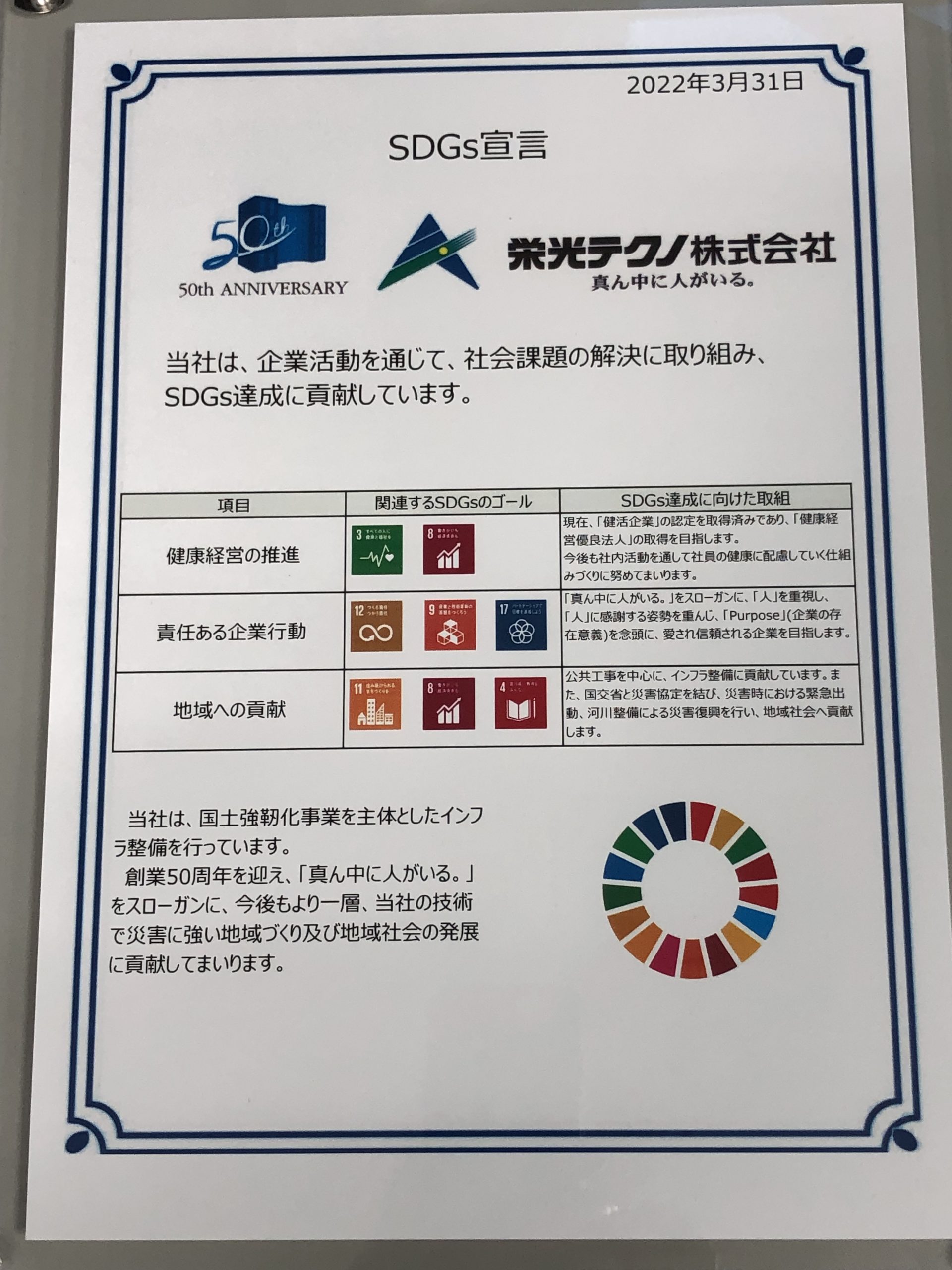 SDGs宣言・男女共同参画推進事業所認定