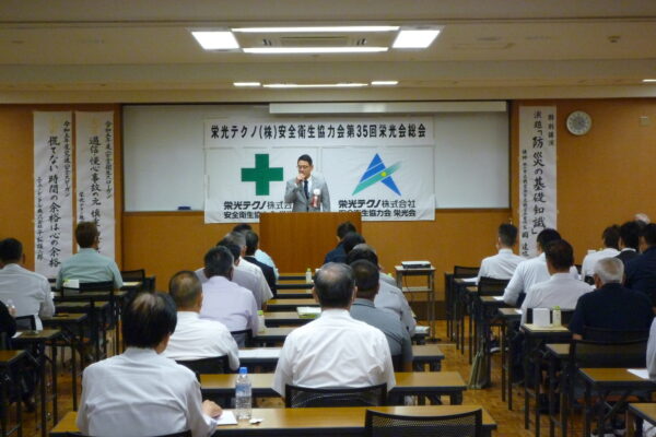 栄光テクノ安全衛生協力会　栄光会　第34回総会開催